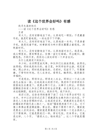 读《这个世界会好吗》有感