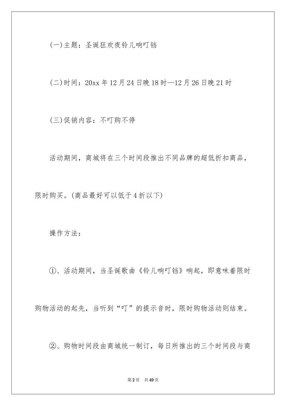 2024圣诞节活动策划_269_第2页