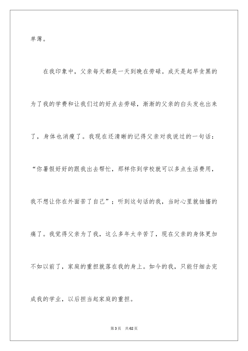 2024大学生国家助学金申请书_4_第3页