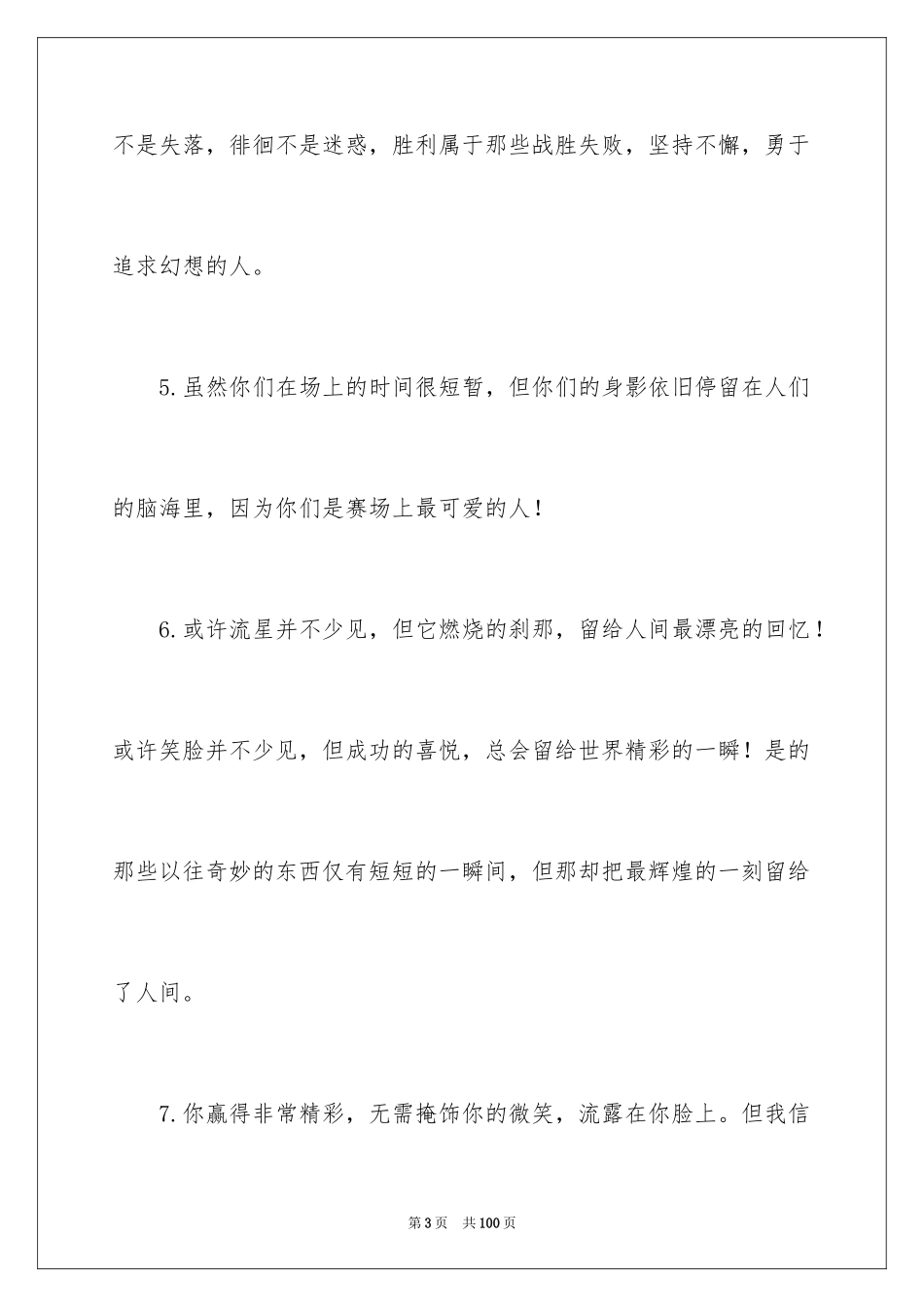 2024大学生运动会加油稿_27_第3页