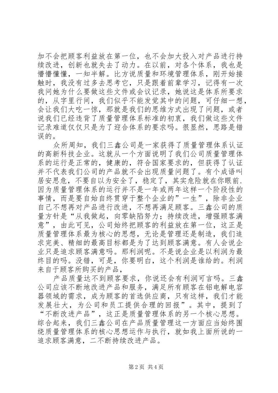 综合管理体系学习心得_第2页
