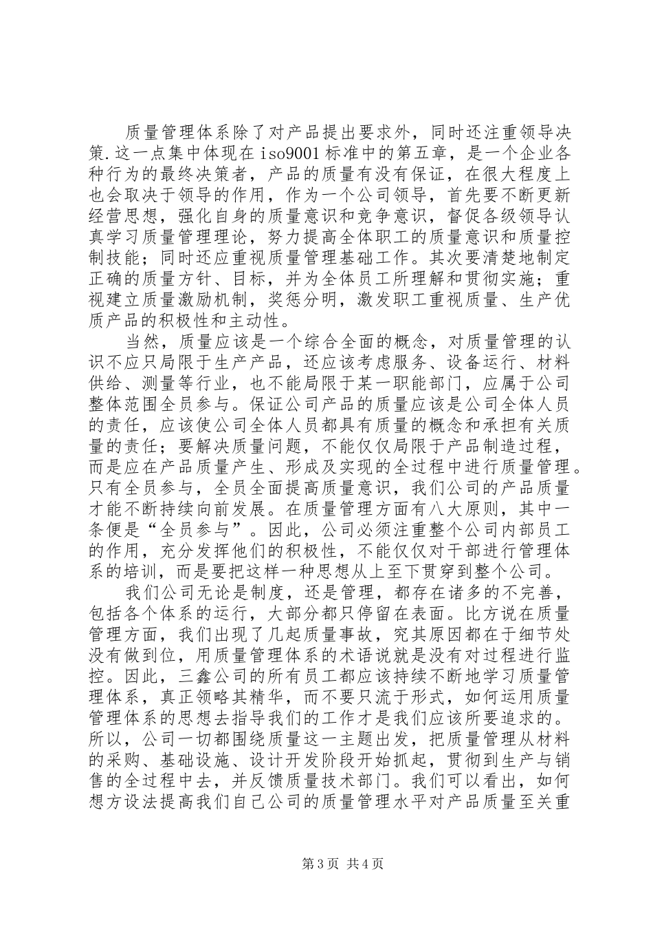 综合管理体系学习心得_第3页