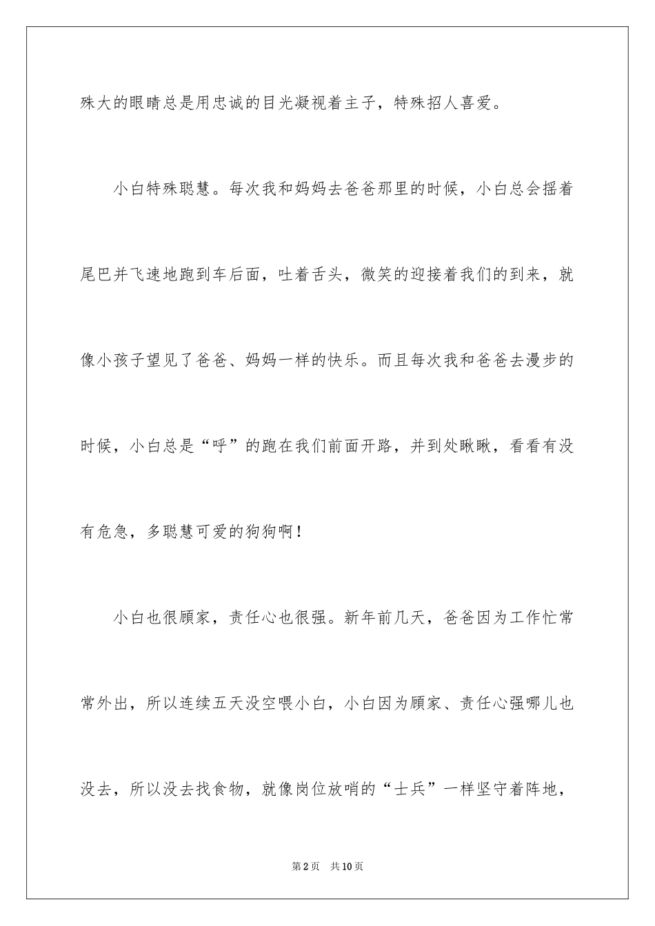 2024写物的作文_18_第2页