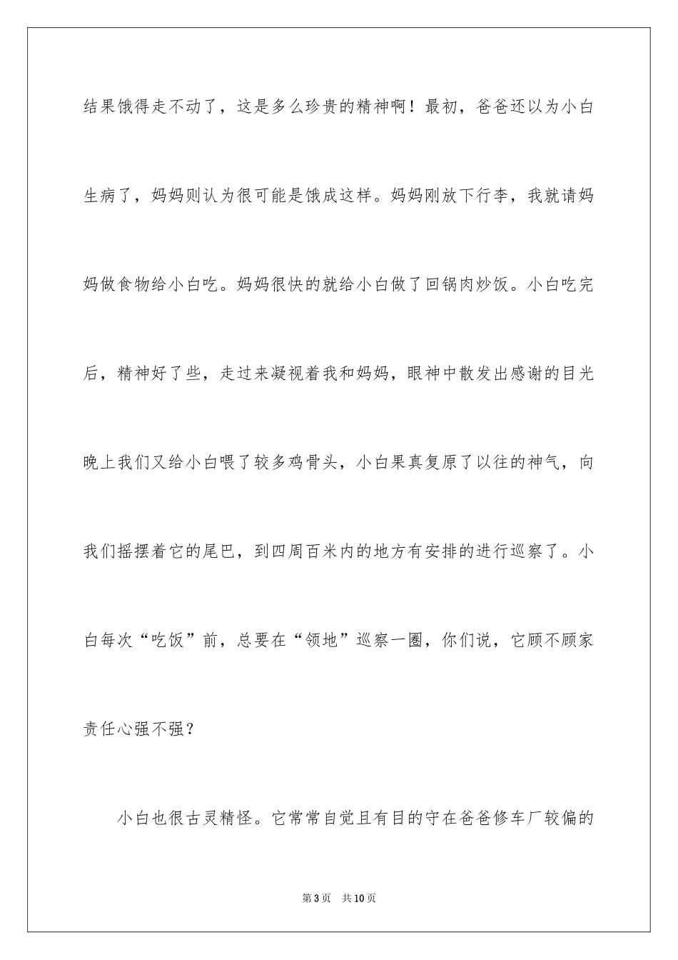 2024写物的作文_18_第3页