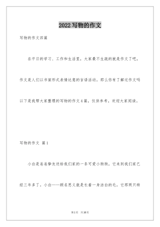 2024写物的作文_18