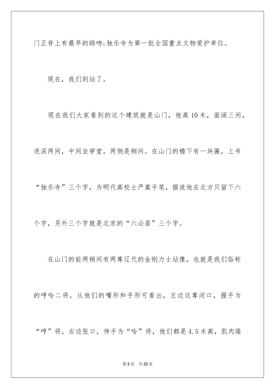 2024天津独乐寺导游词_12_第3页