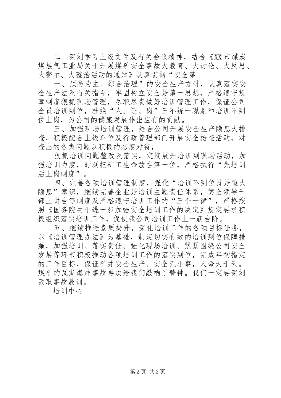 观看《三起瓦斯爆炸事故》心得体会_第2页