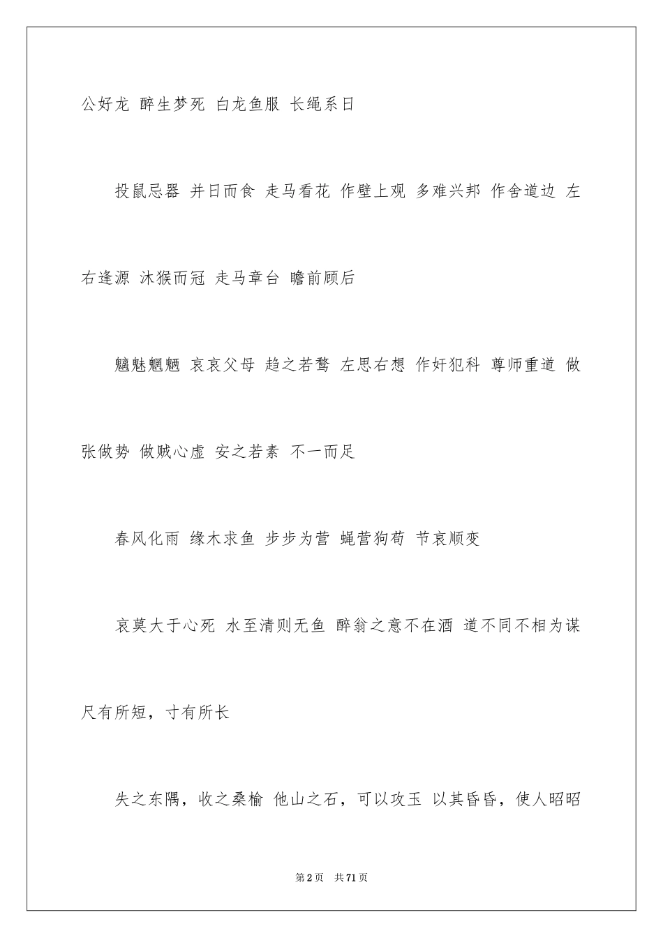 2024好词好句作文_317_第2页