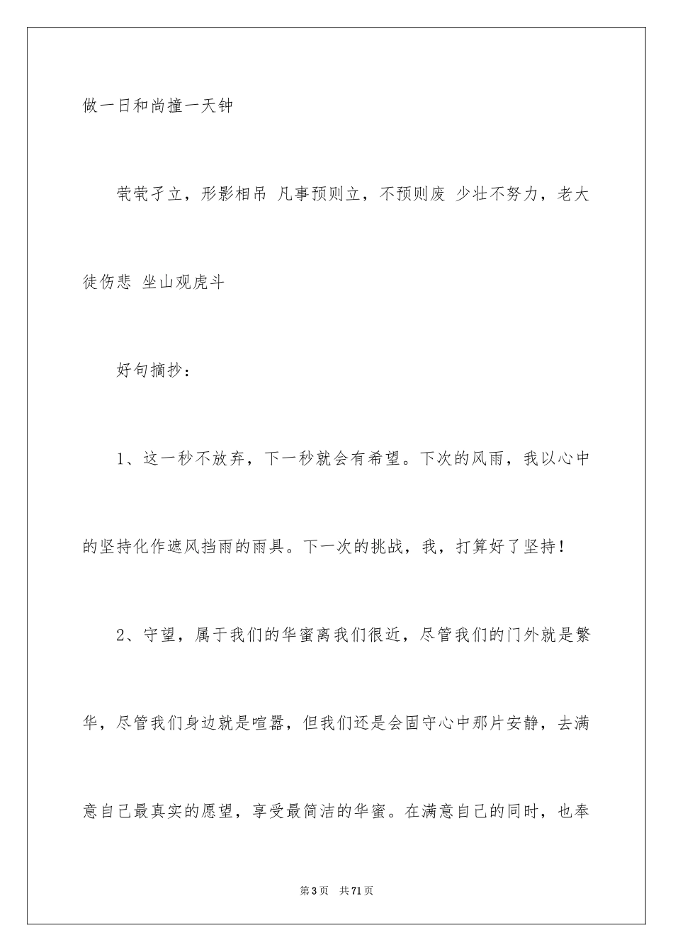 2024好词好句作文_317_第3页