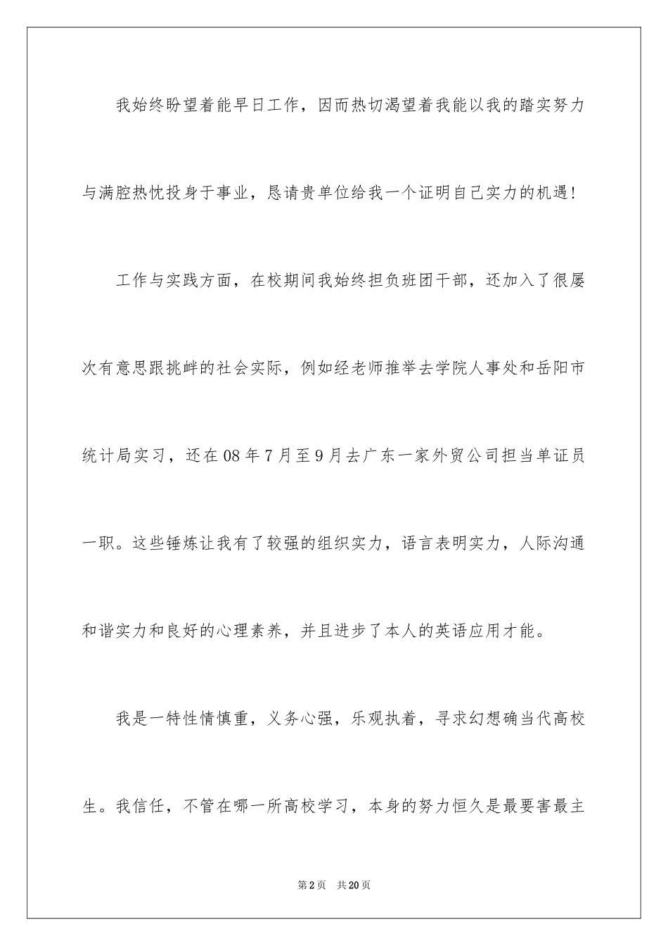 2024大学生外贸求职信_1_第2页
