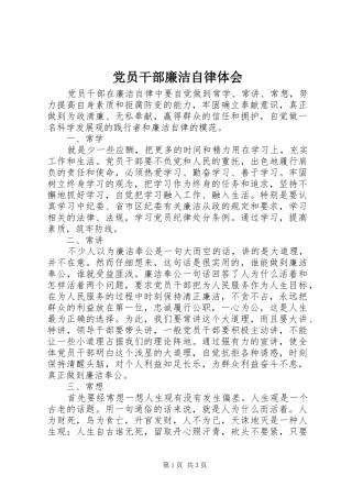 党员干部廉洁自律体会