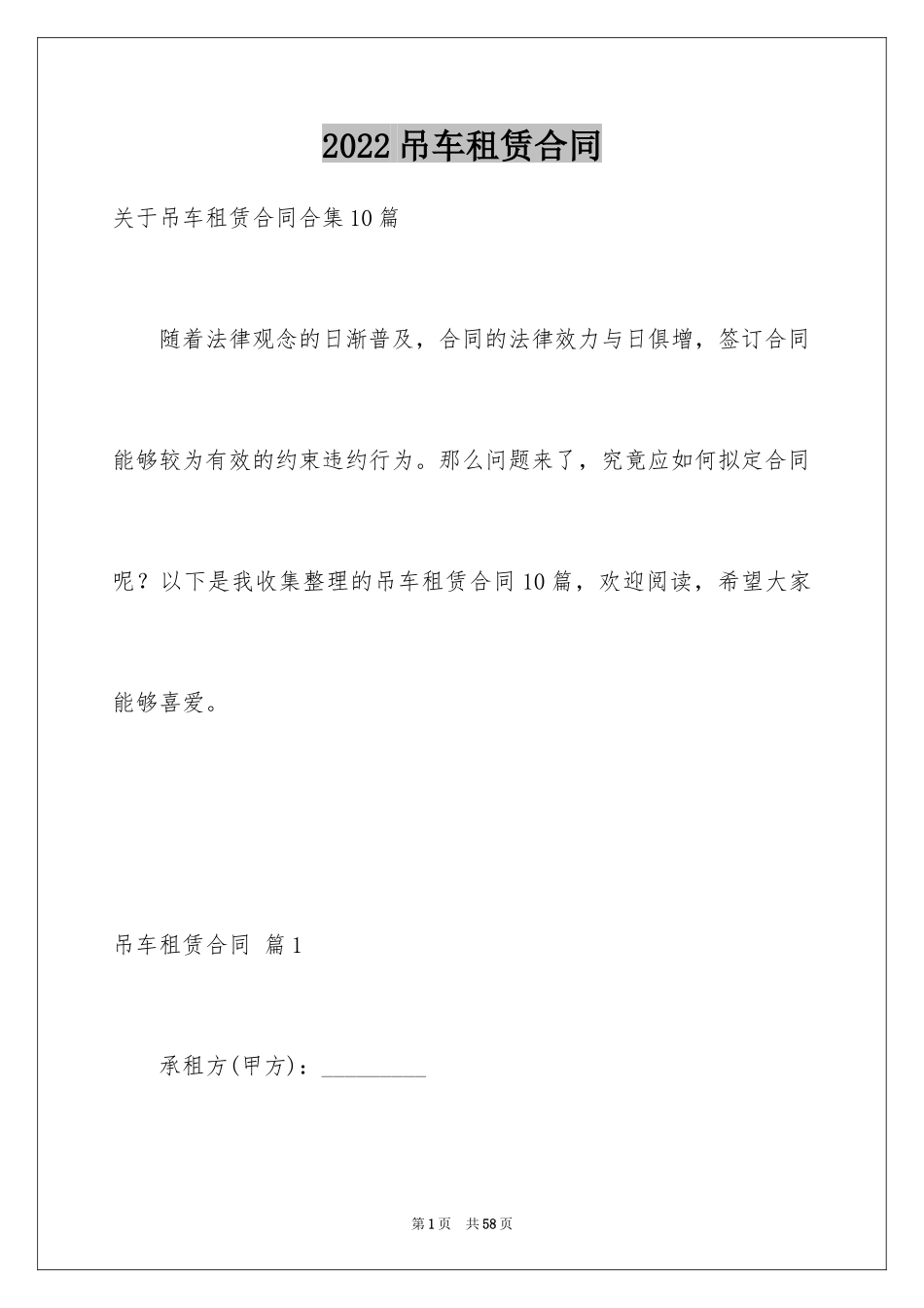 2024吊车租赁合同_7_第1页