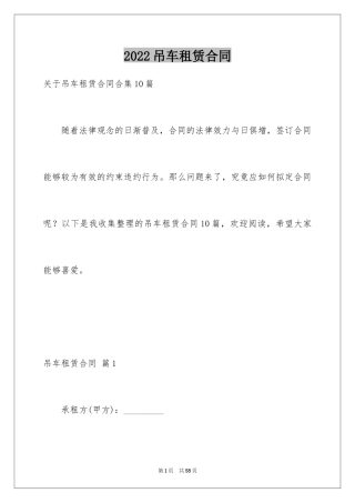 2024吊车租赁合同_7