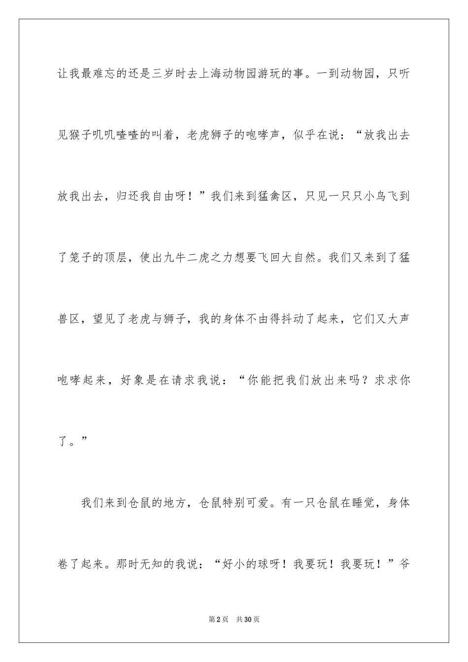 2024写童年趣事作文_2_第2页