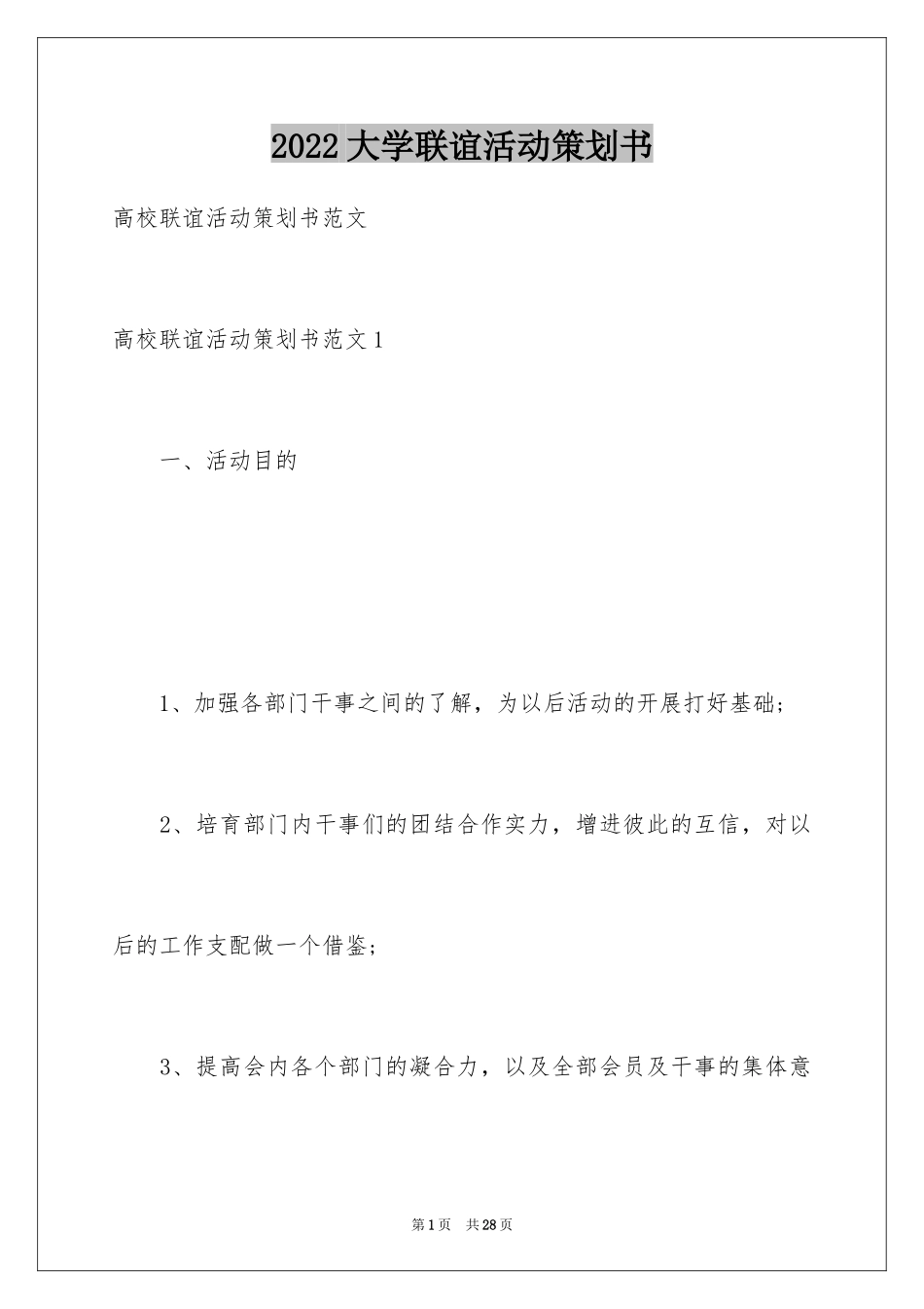 2024大学联谊活动策划书_第1页