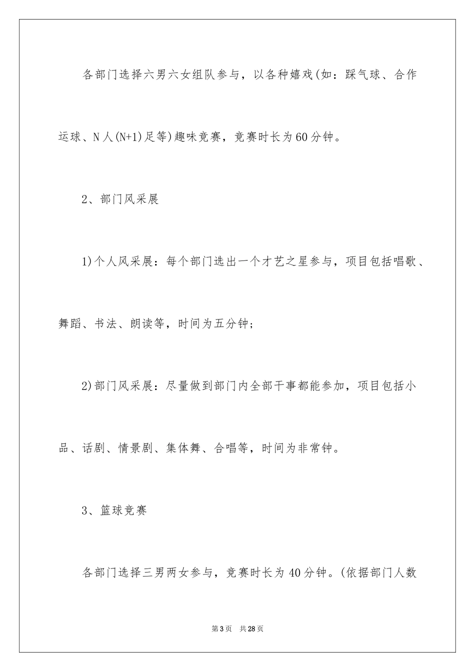 2024大学联谊活动策划书_第3页