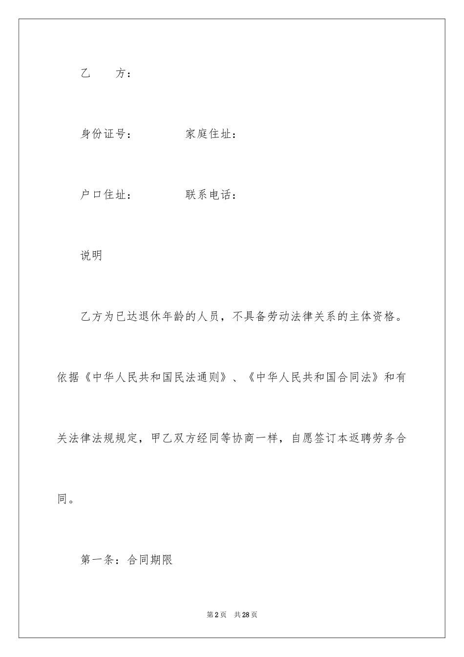 2024劳务合同_328_第2页