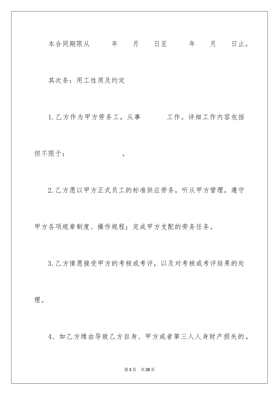 2024劳务合同_328_第3页