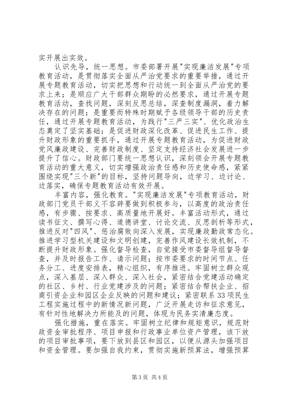 廉洁发展心得体会_第3页