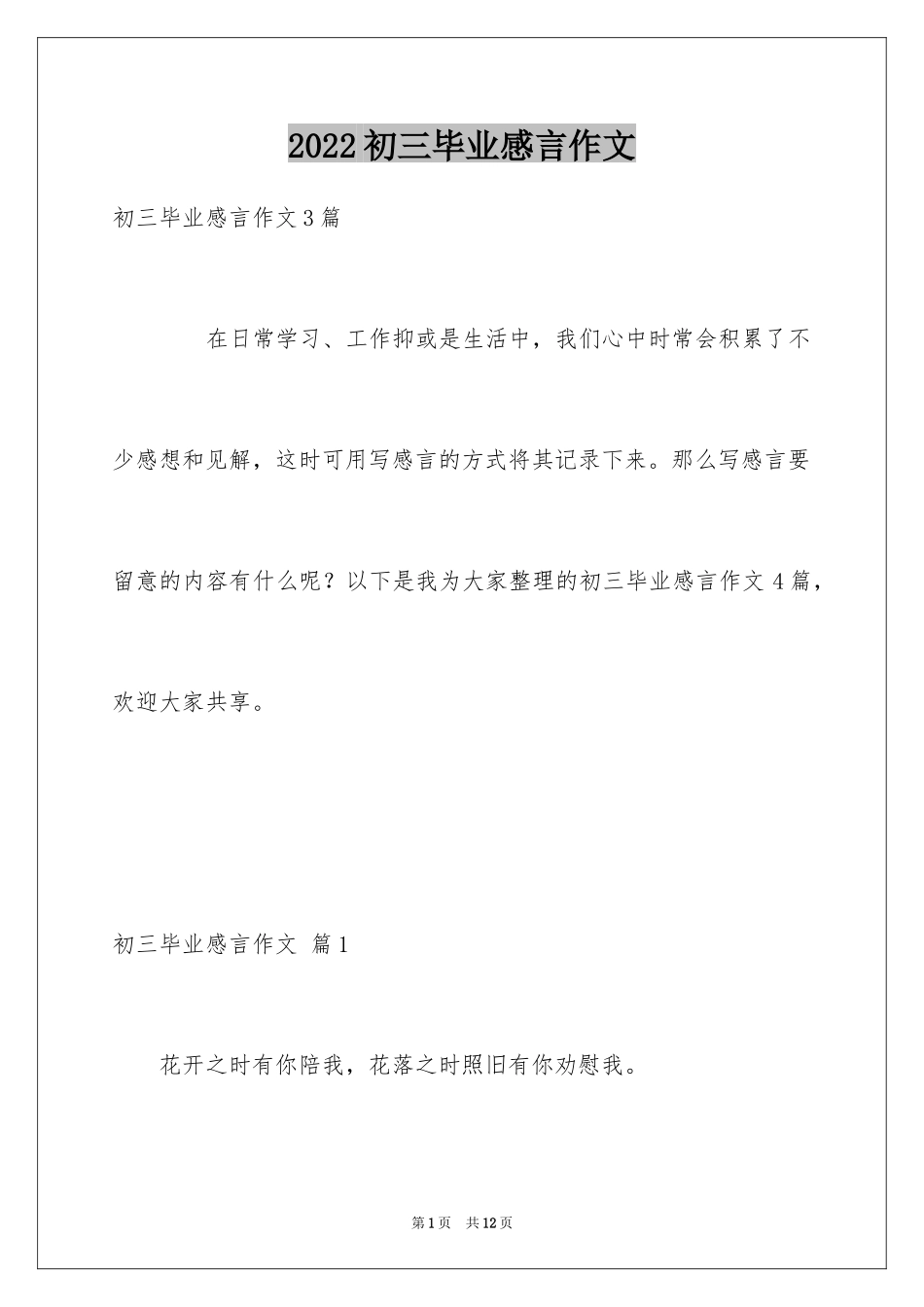 2024初三毕业感言作文_9_第1页