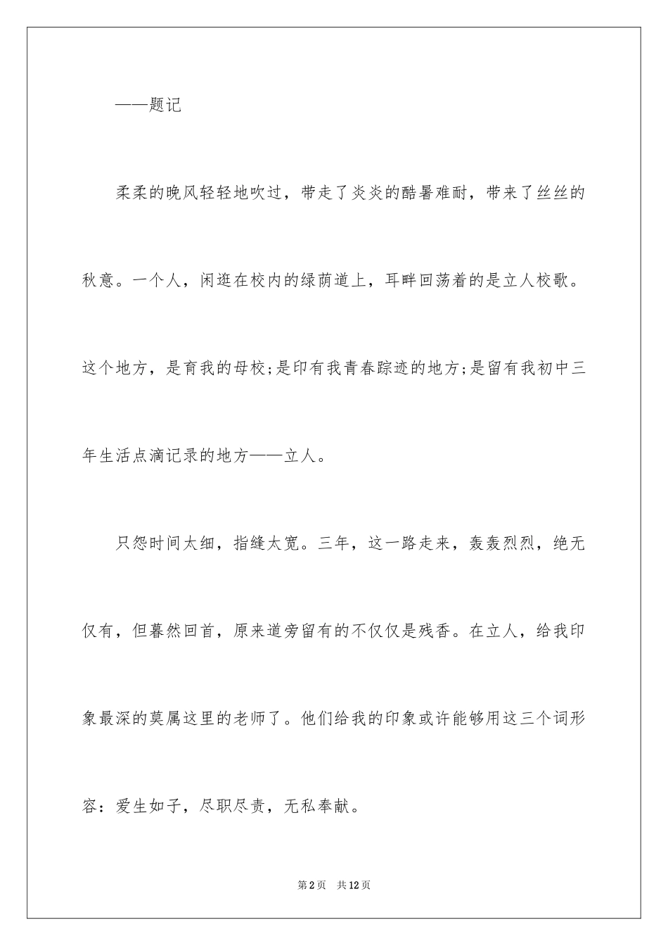 2024初三毕业感言作文_9_第2页