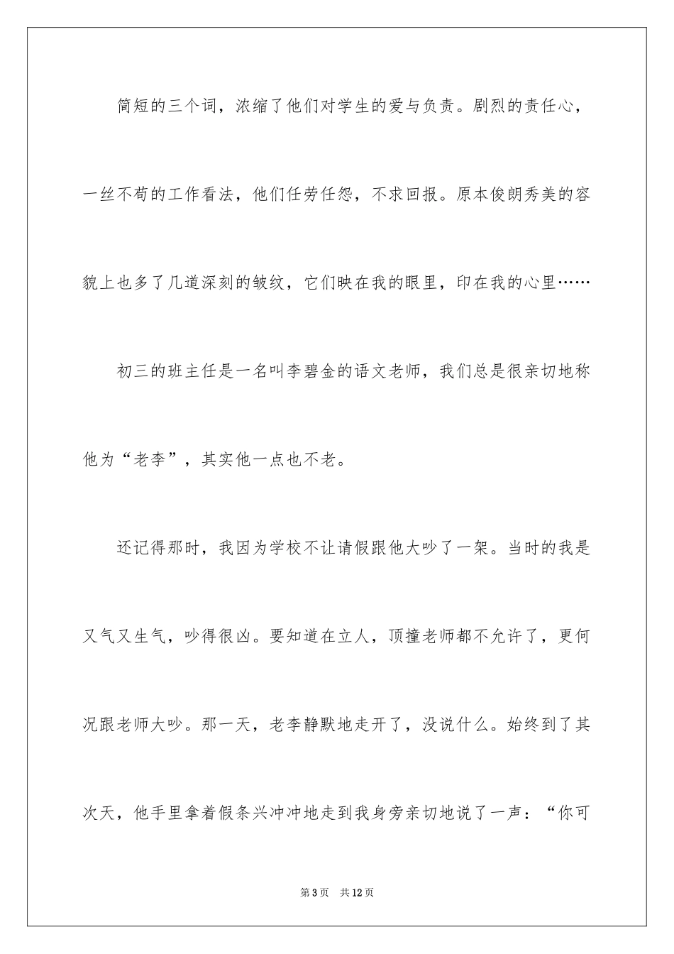 2024初三毕业感言作文_9_第3页