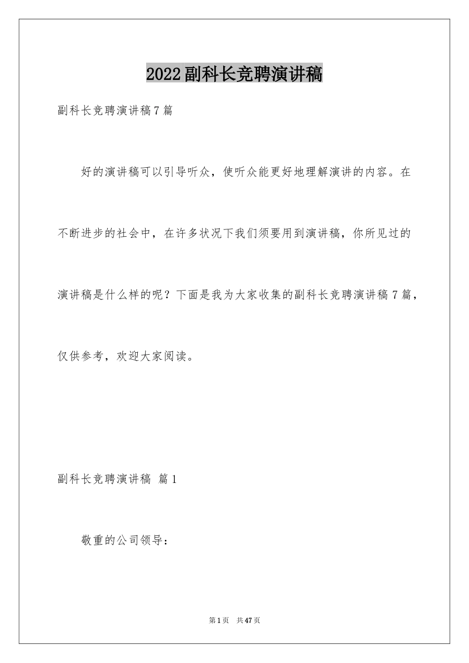 2024副科长竞聘演讲稿_17_第1页