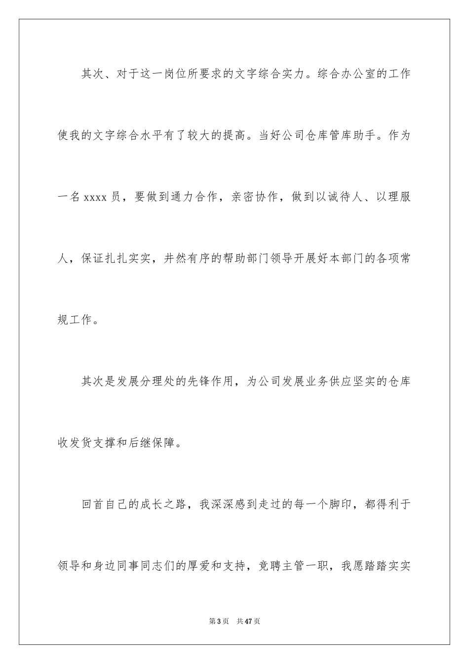 2024副科长竞聘演讲稿_17_第3页