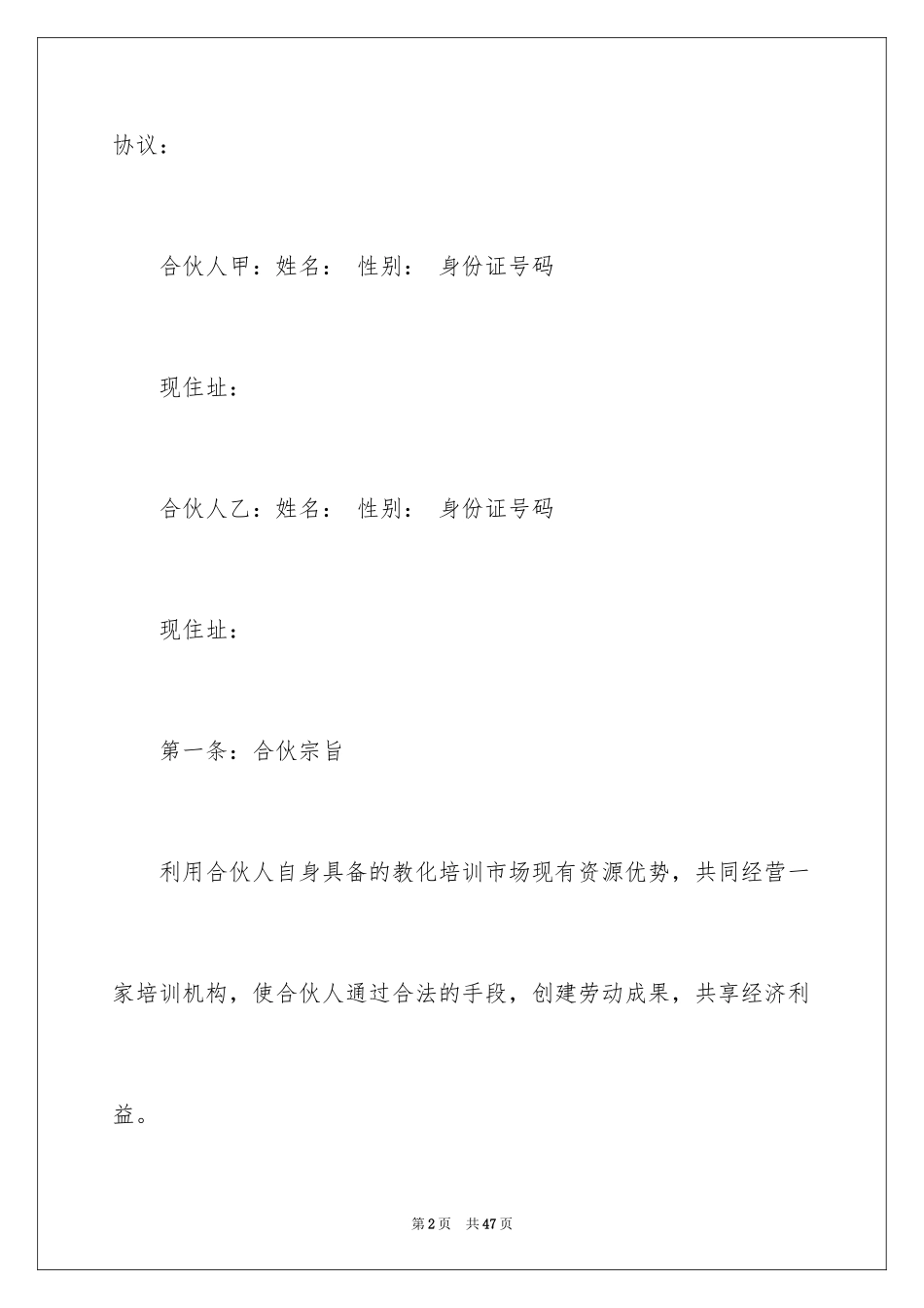 2024合伙经营合同_10_第2页