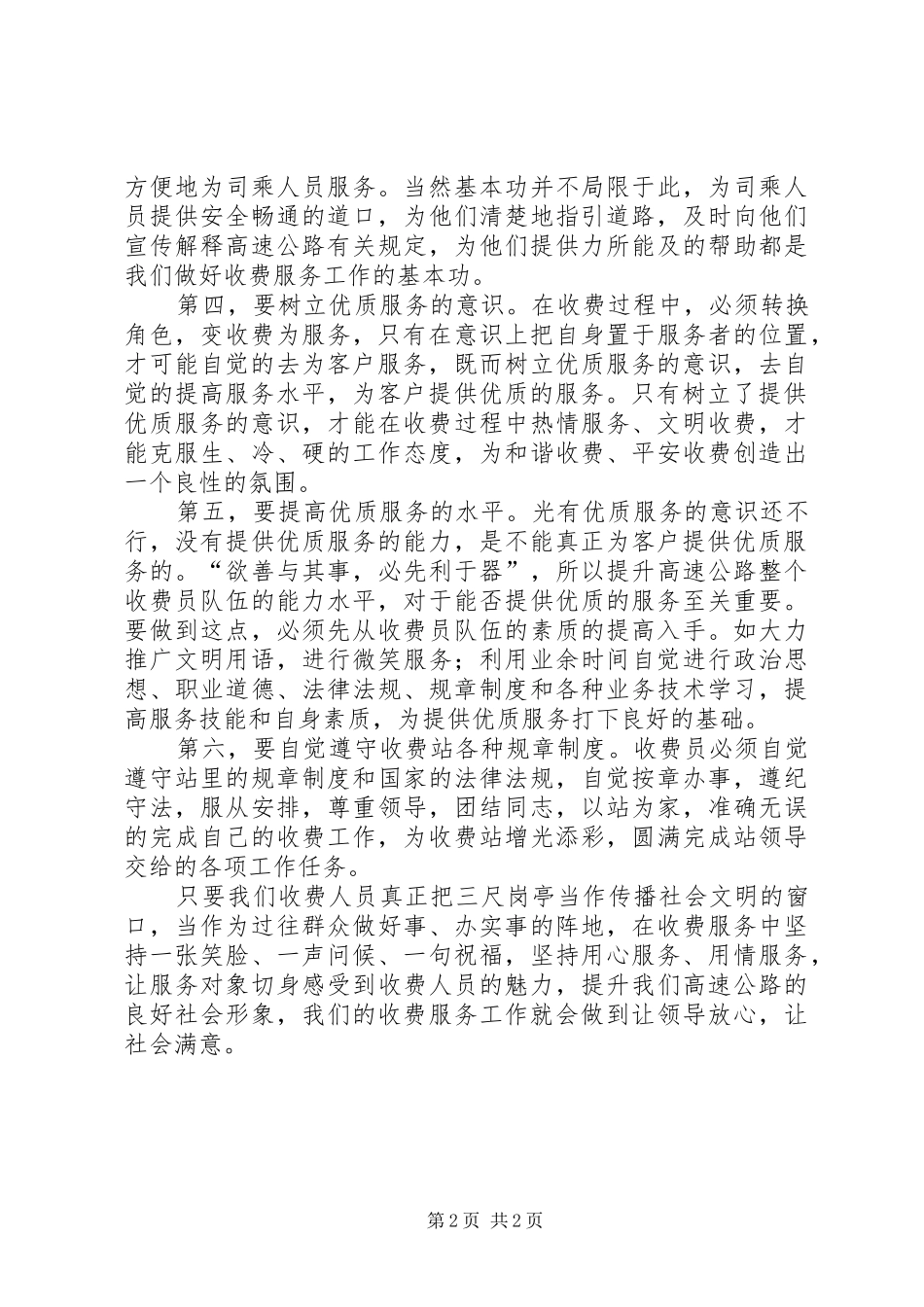 高速收费班长的心得体会_第2页