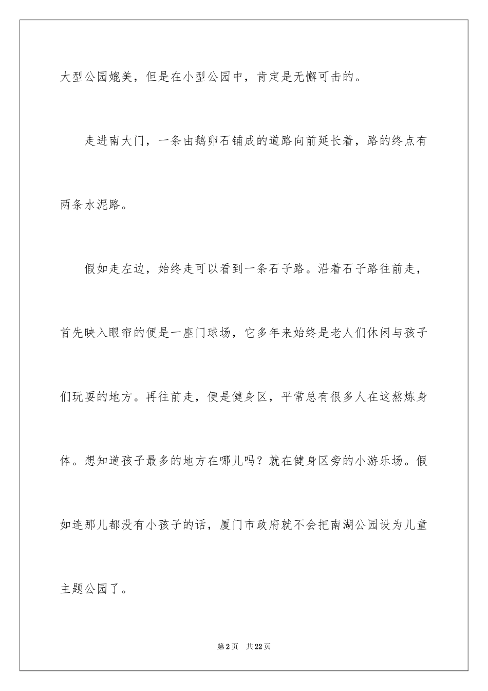 2024公园写景作文_97_第2页