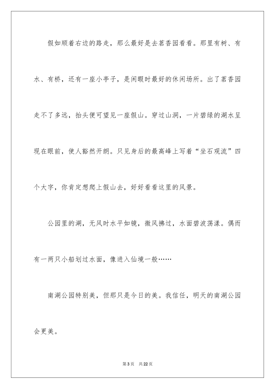 2024公园写景作文_97_第3页