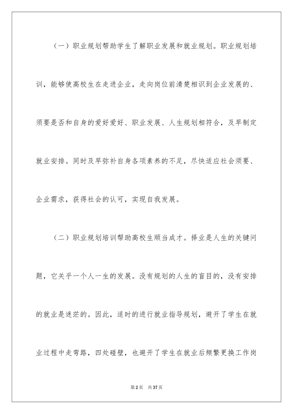 2024大学职业规划_366_第2页
