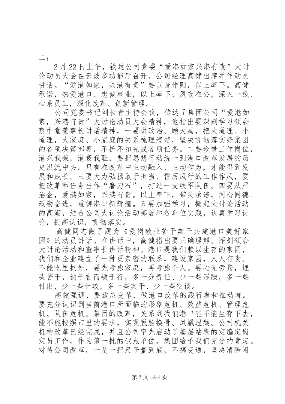 XX爱港如家兴港有责大讨论心得体会[共五篇]_第2页