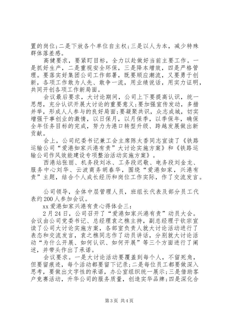 XX爱港如家兴港有责大讨论心得体会[共五篇]_第3页