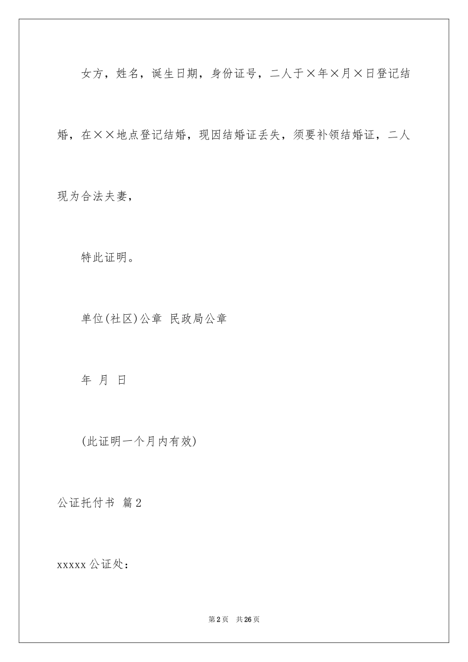 2024公证委托书_第2页