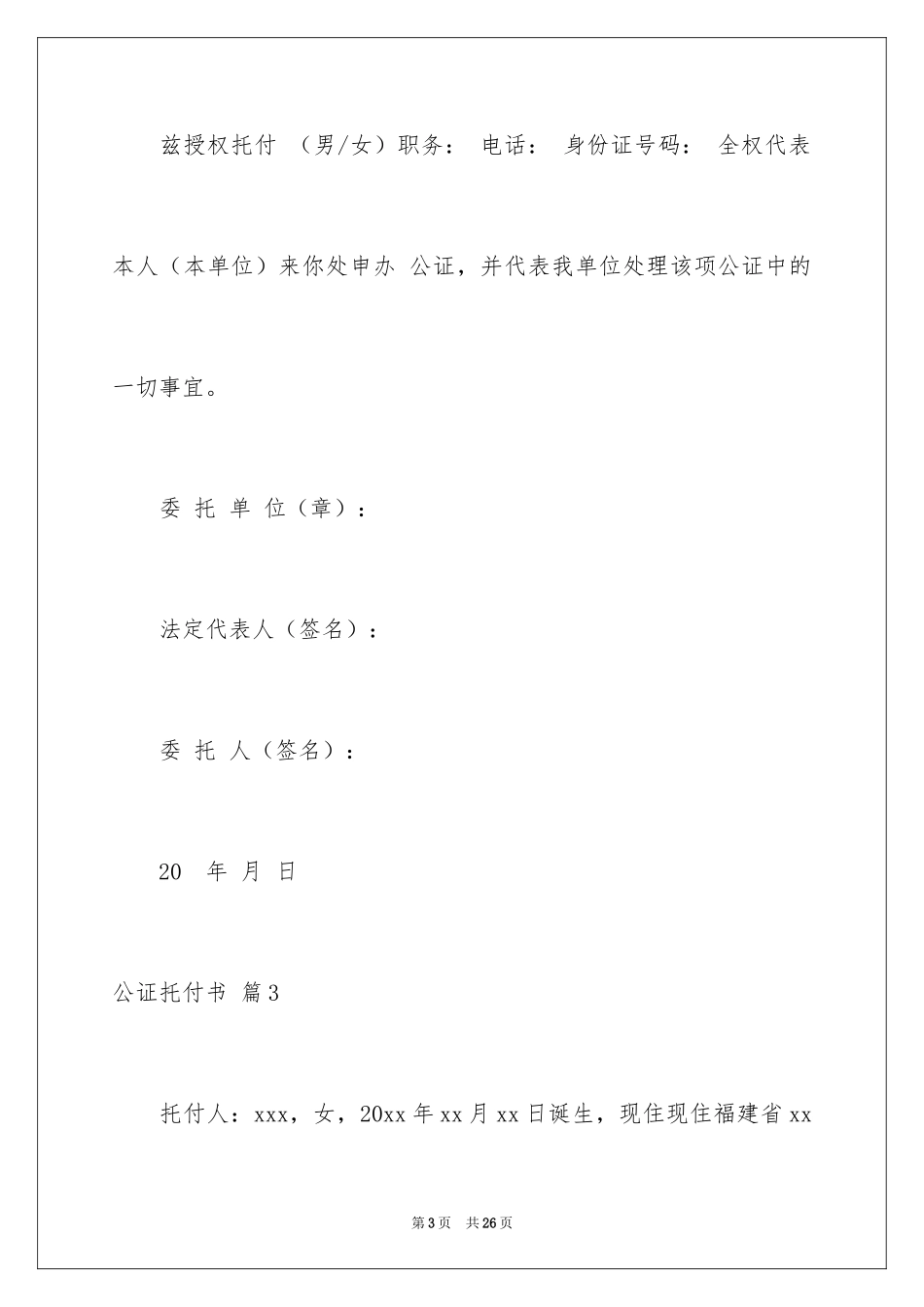 2024公证委托书_第3页