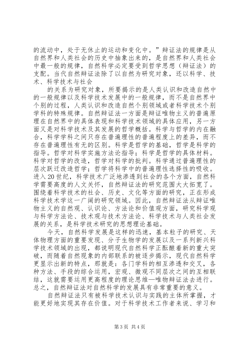 新自然辩证法心得体会_第3页