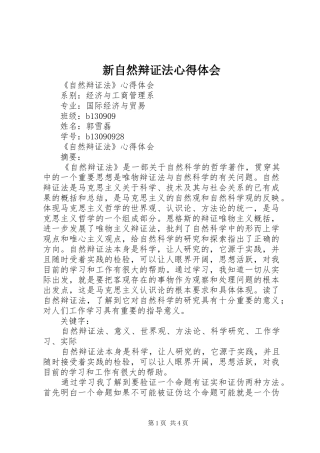 新自然辩证法心得体会