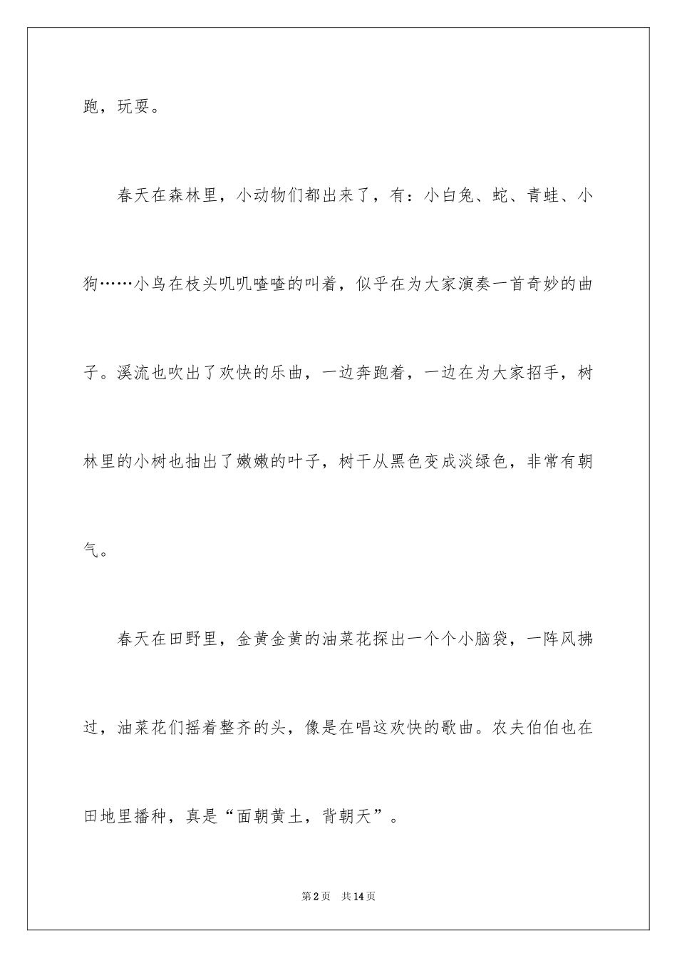 2024写景的春季日记300字_第2页