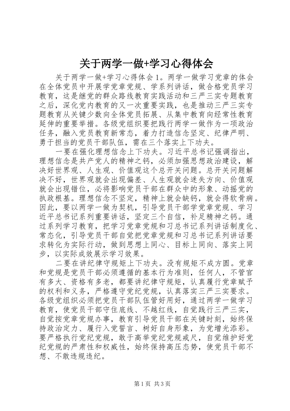 关于两学一做+学习心得体会_第1页
