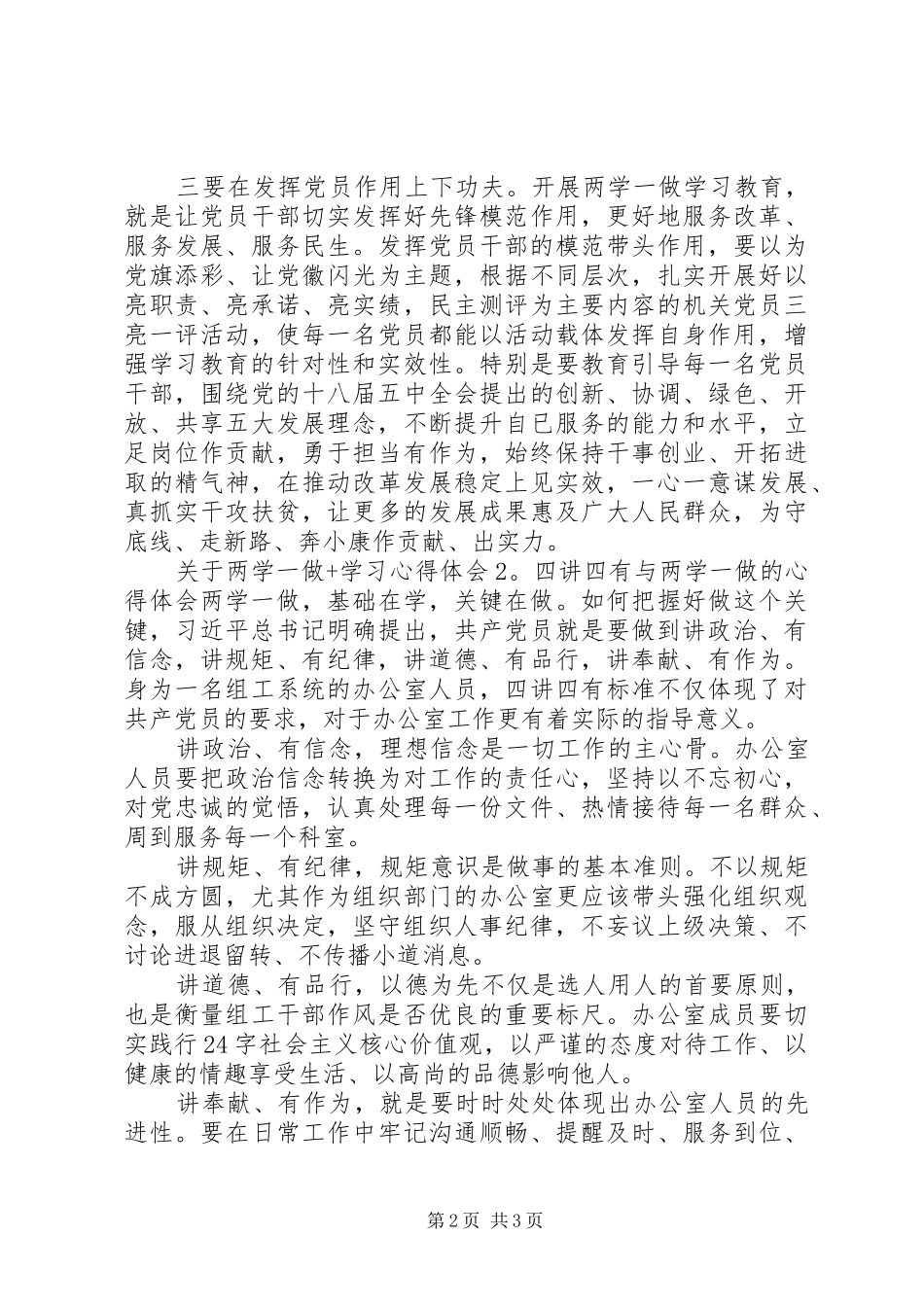 关于两学一做+学习心得体会_第2页