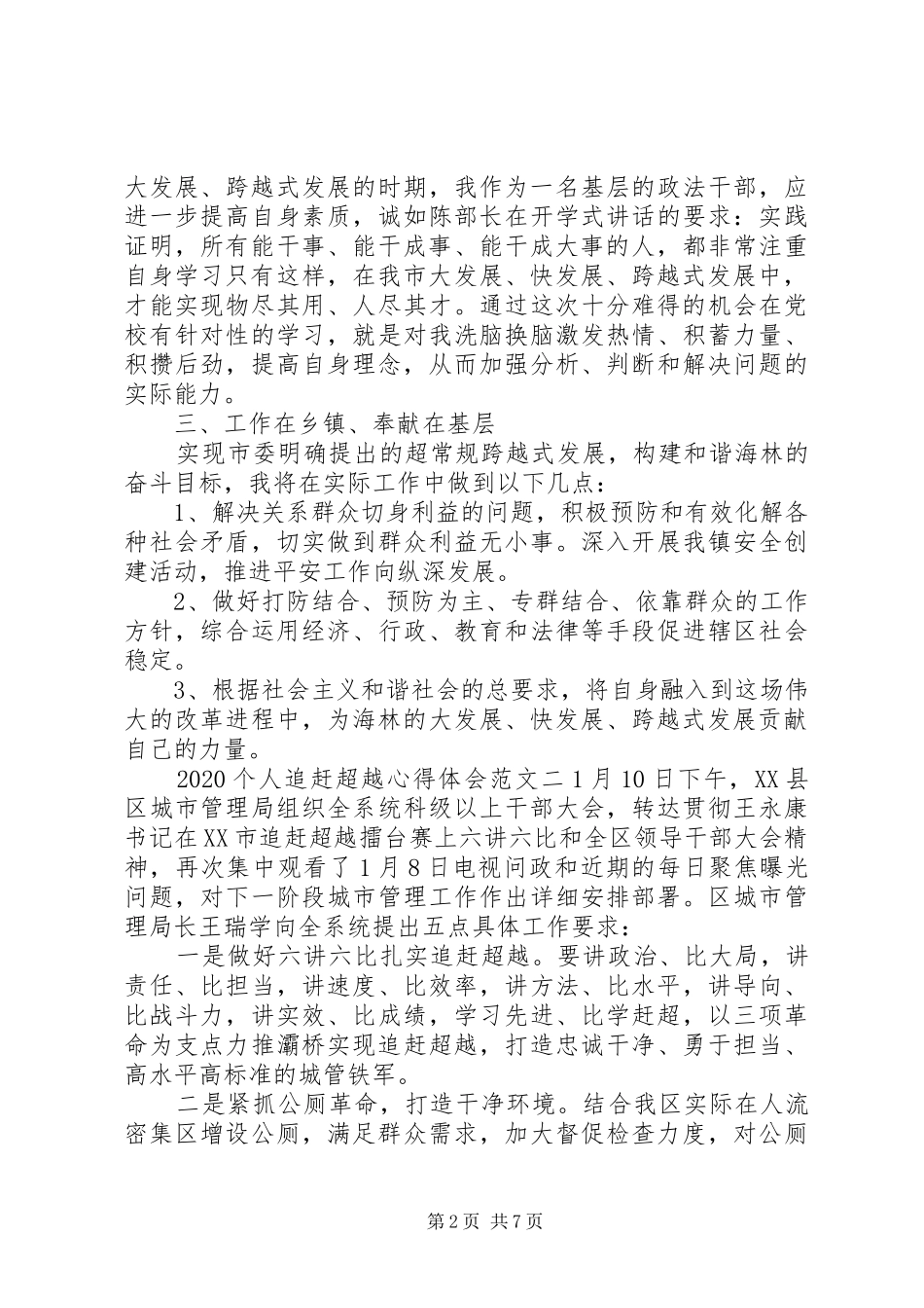 20XX年个人追赶超越心得体会_第2页