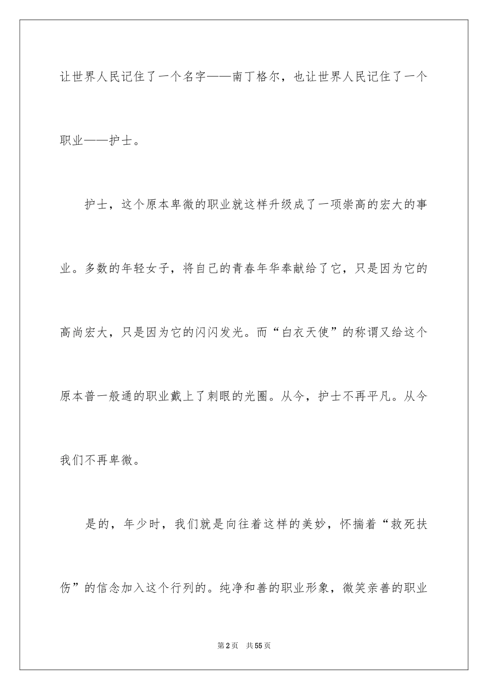 2024在护士节的演讲稿_2_第2页