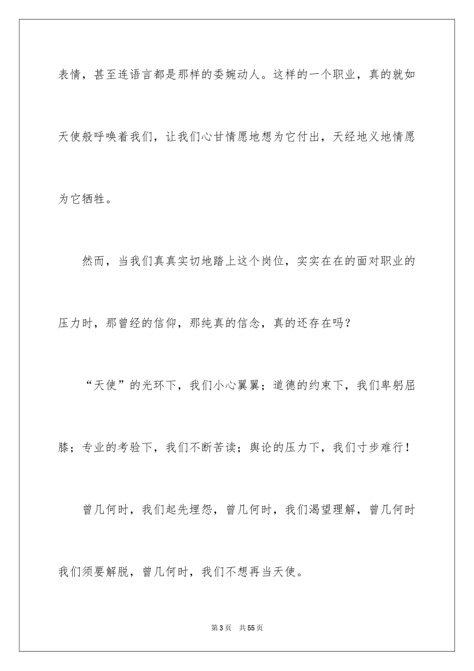 2024在护士节的演讲稿_2_第3页