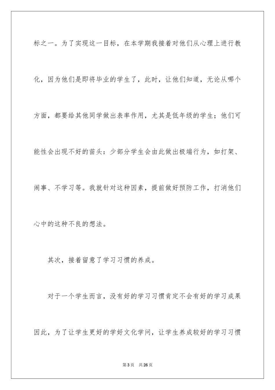 2024四月份班级工作总结_第3页