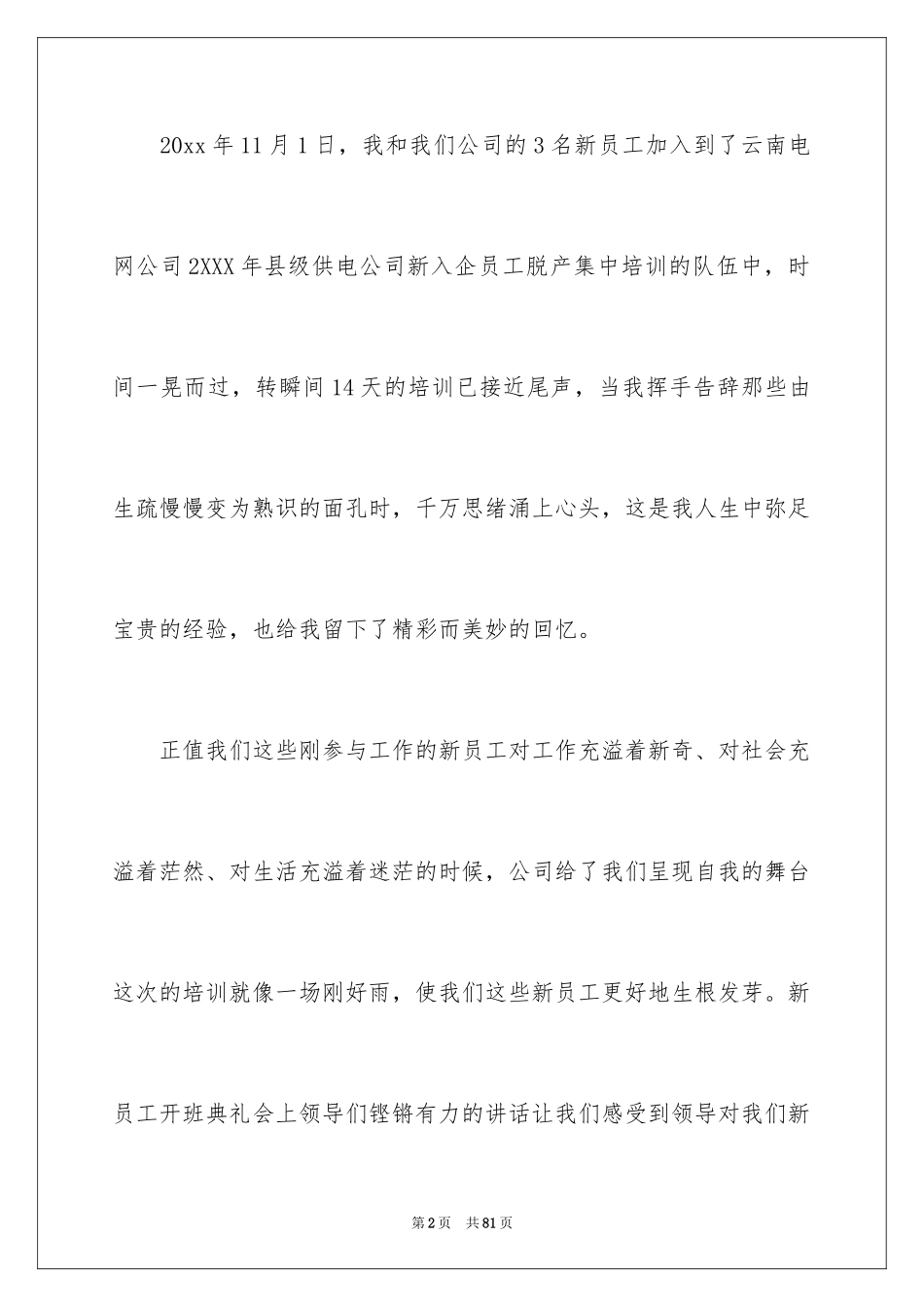 2024公司新员工培训总结_1_第2页