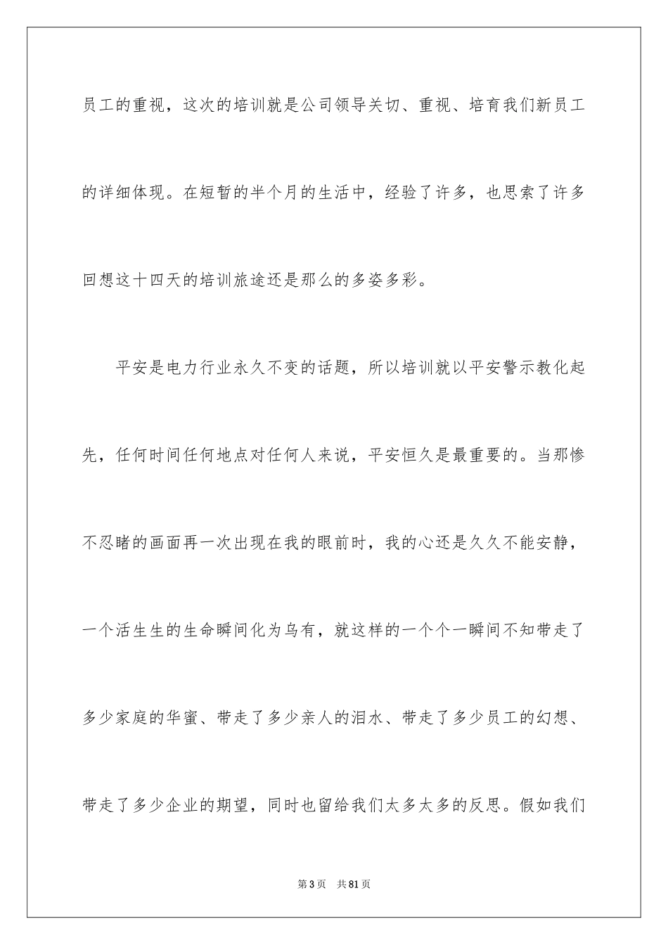 2024公司新员工培训总结_1_第3页