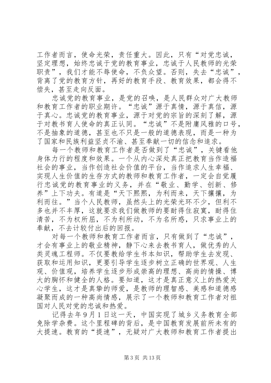 《忠诚》的心得_第3页