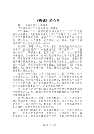 《忠诚》的心得